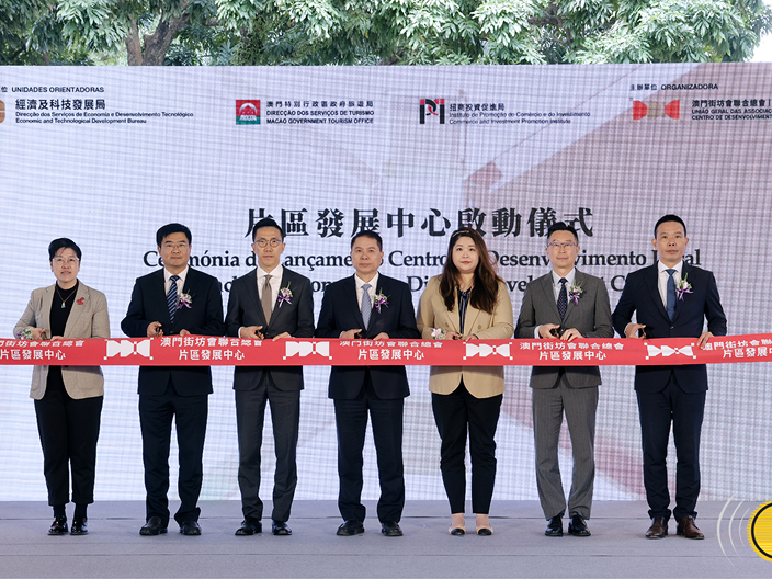 片區發展中心啟動儀式暨介紹會