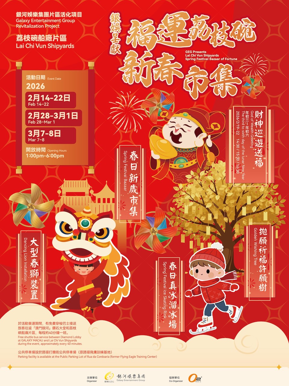 銀娛呈獻：福運荔枝碗，新春市集