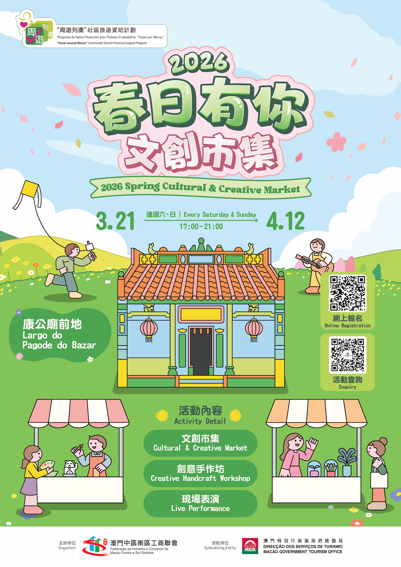 2026「春日有你」文創市集