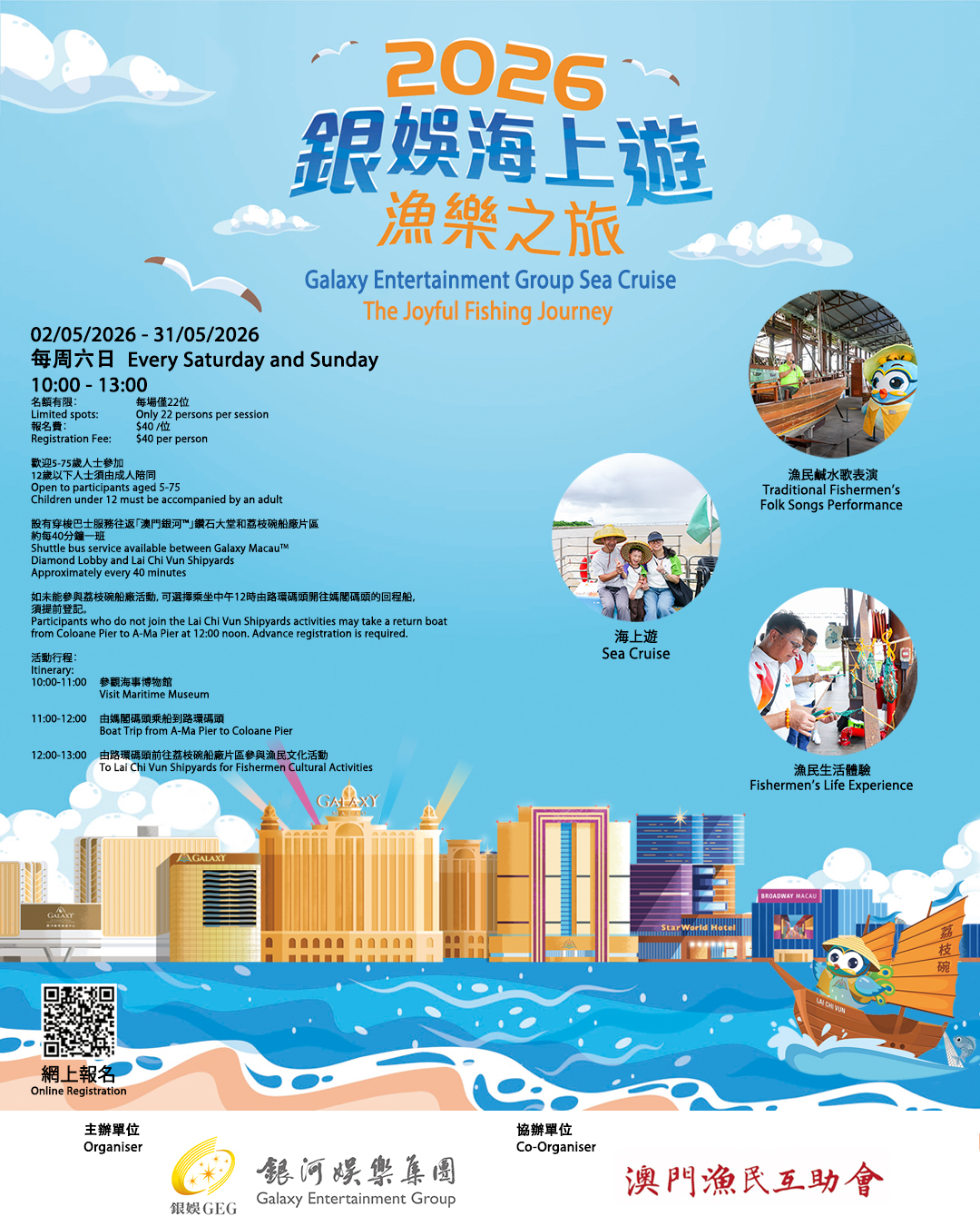 2026 銀娛海上遊漁樂之旅
