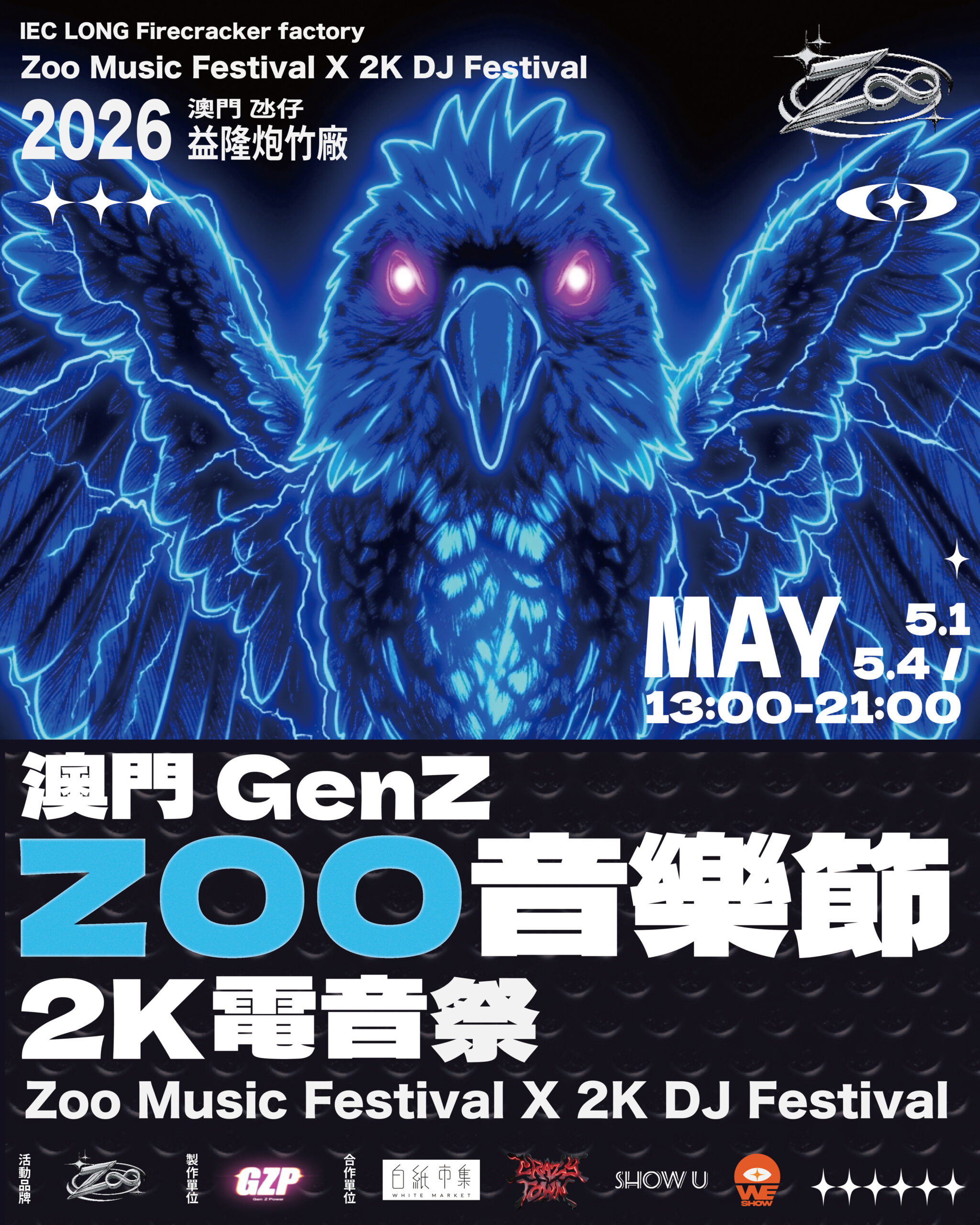 ZOO音樂節 2K電音祭