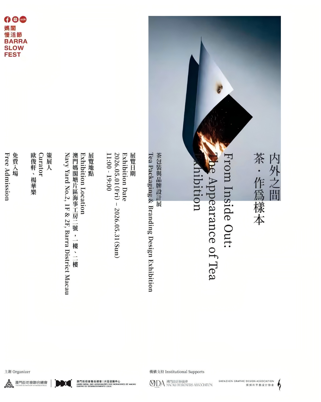 內外之間：茶 · 作為樣本
