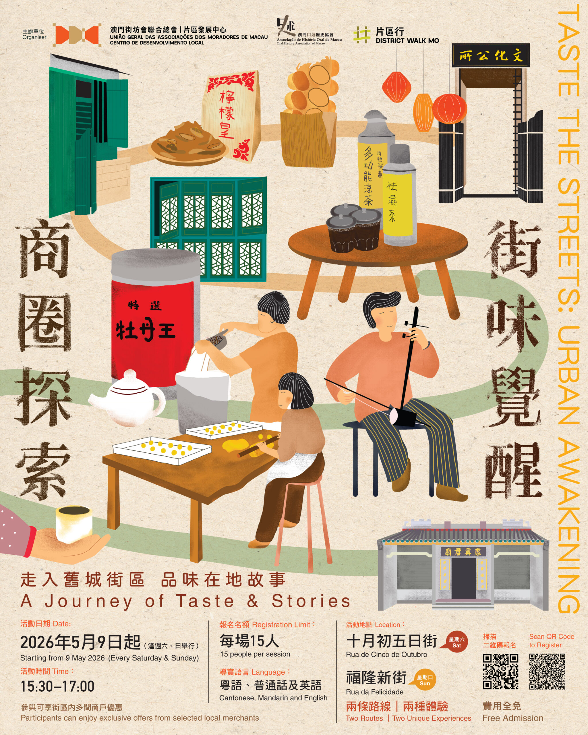 街味覺醒．商圈探索