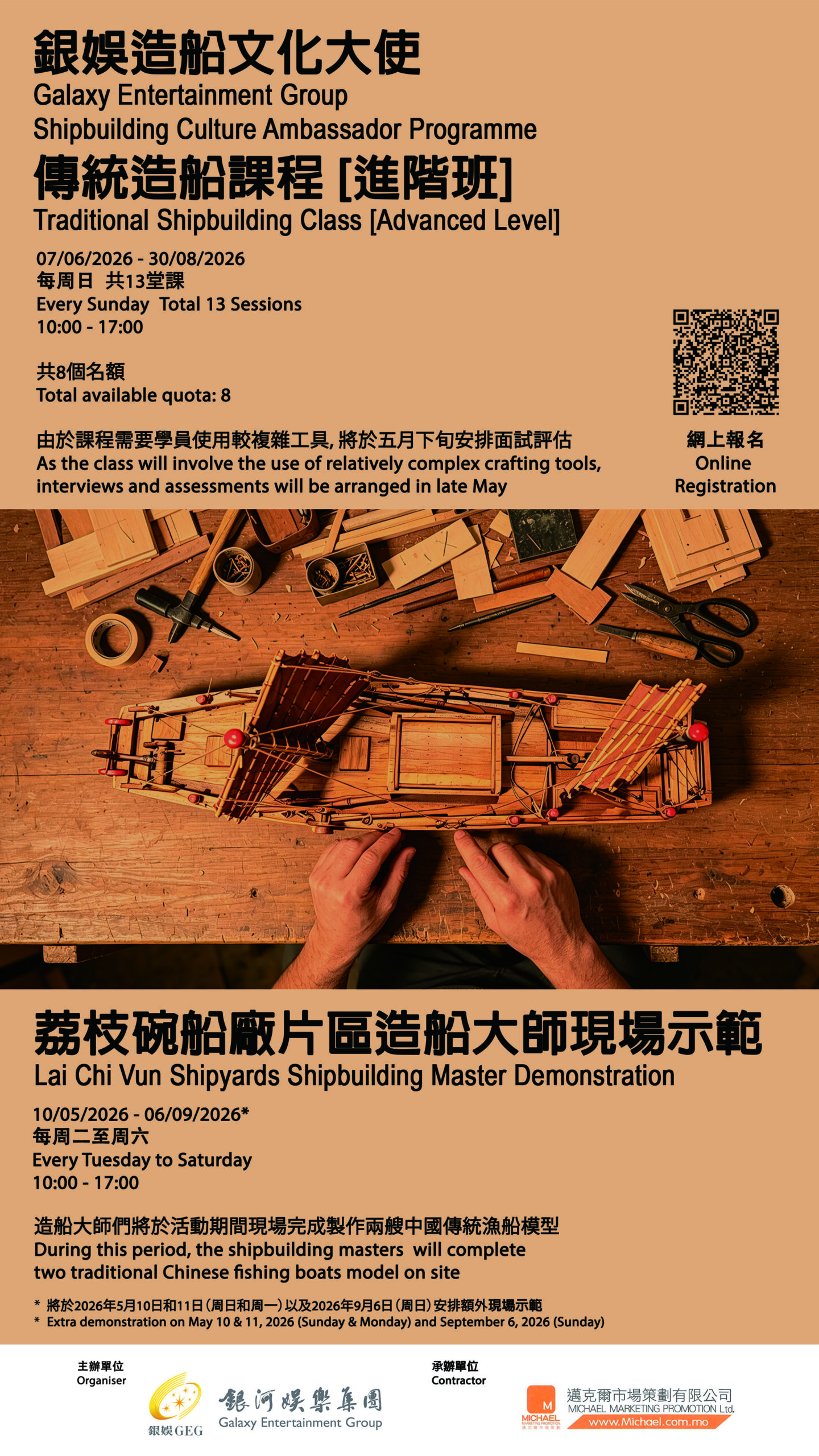 銀娛造船文化大使 — 傳統造船課程 [進階班]