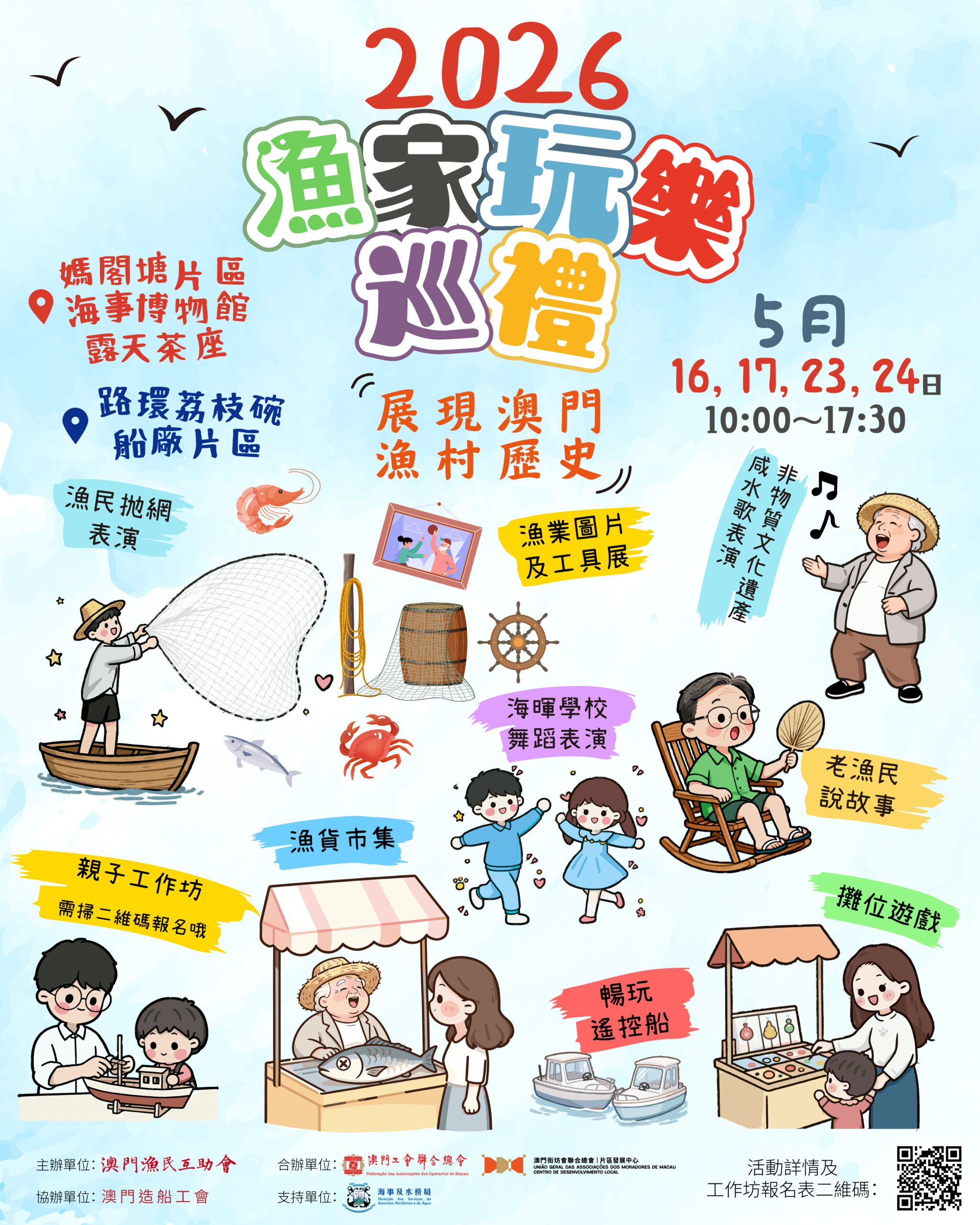 2026漁家玩樂巡禮