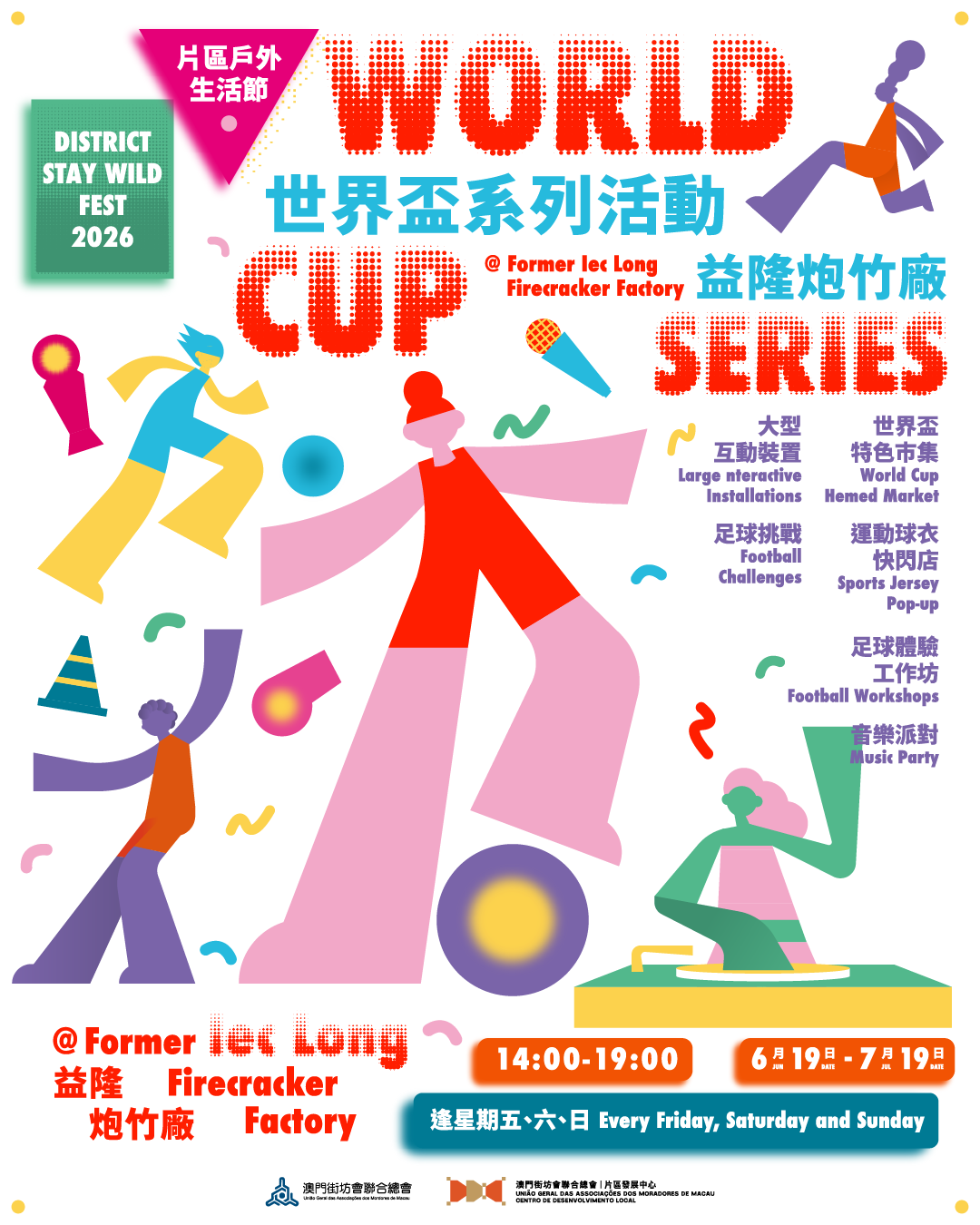 Macao District Lifestyle Festival 2026: World Cup Series (Former Iec Long Firecracker Factory)
