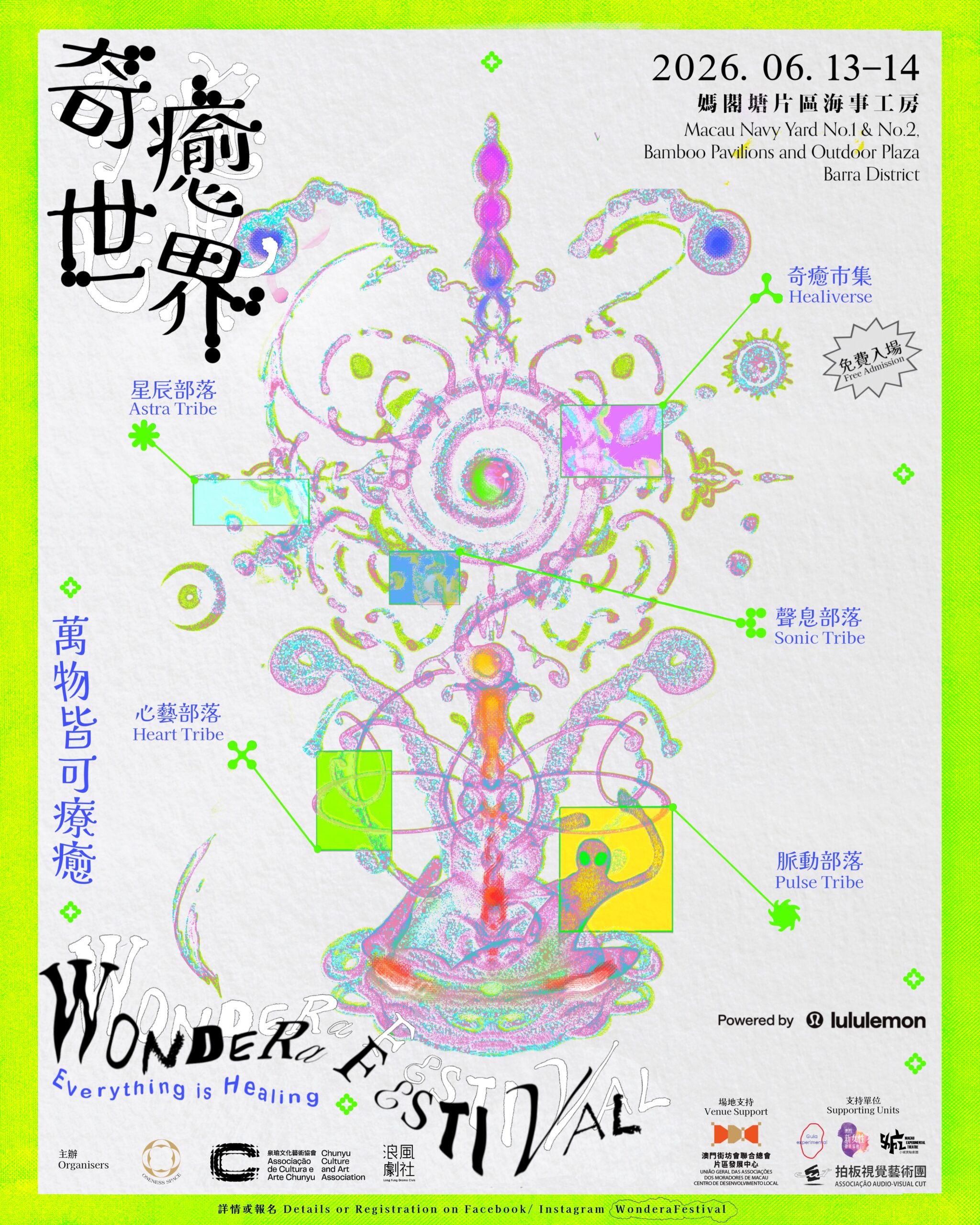 奇癒世界