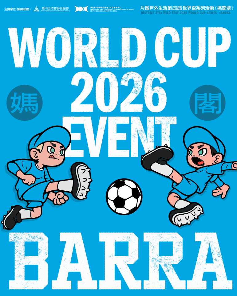 Macao District Lifestyle Festival 2026: World Cup Series (Barra District)