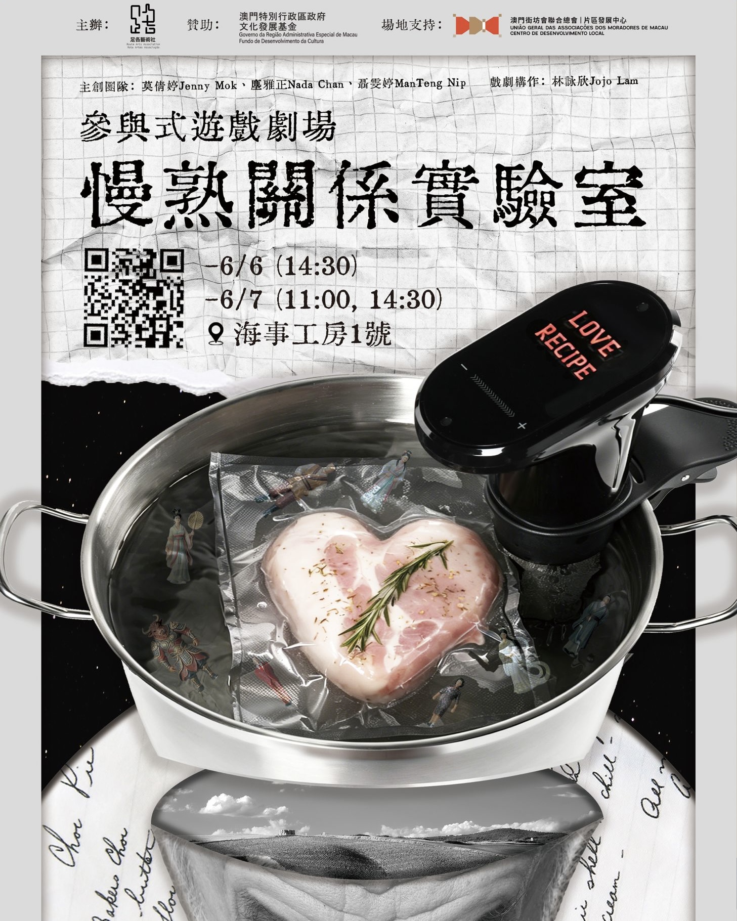 參與式遊戲劇場｜慢熟關係實驗室