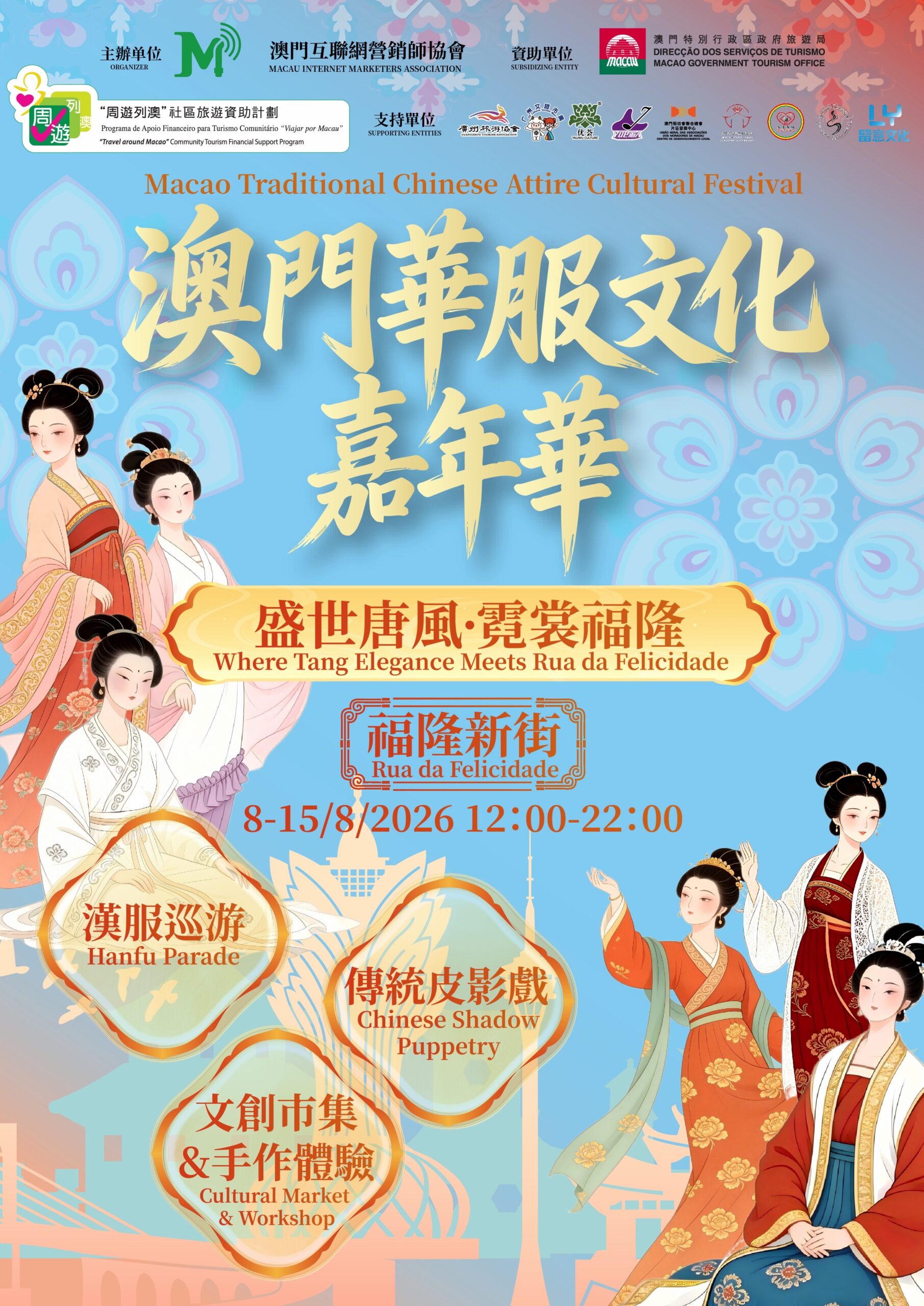 Macao Traditional Chinese Attire Cultural Festival