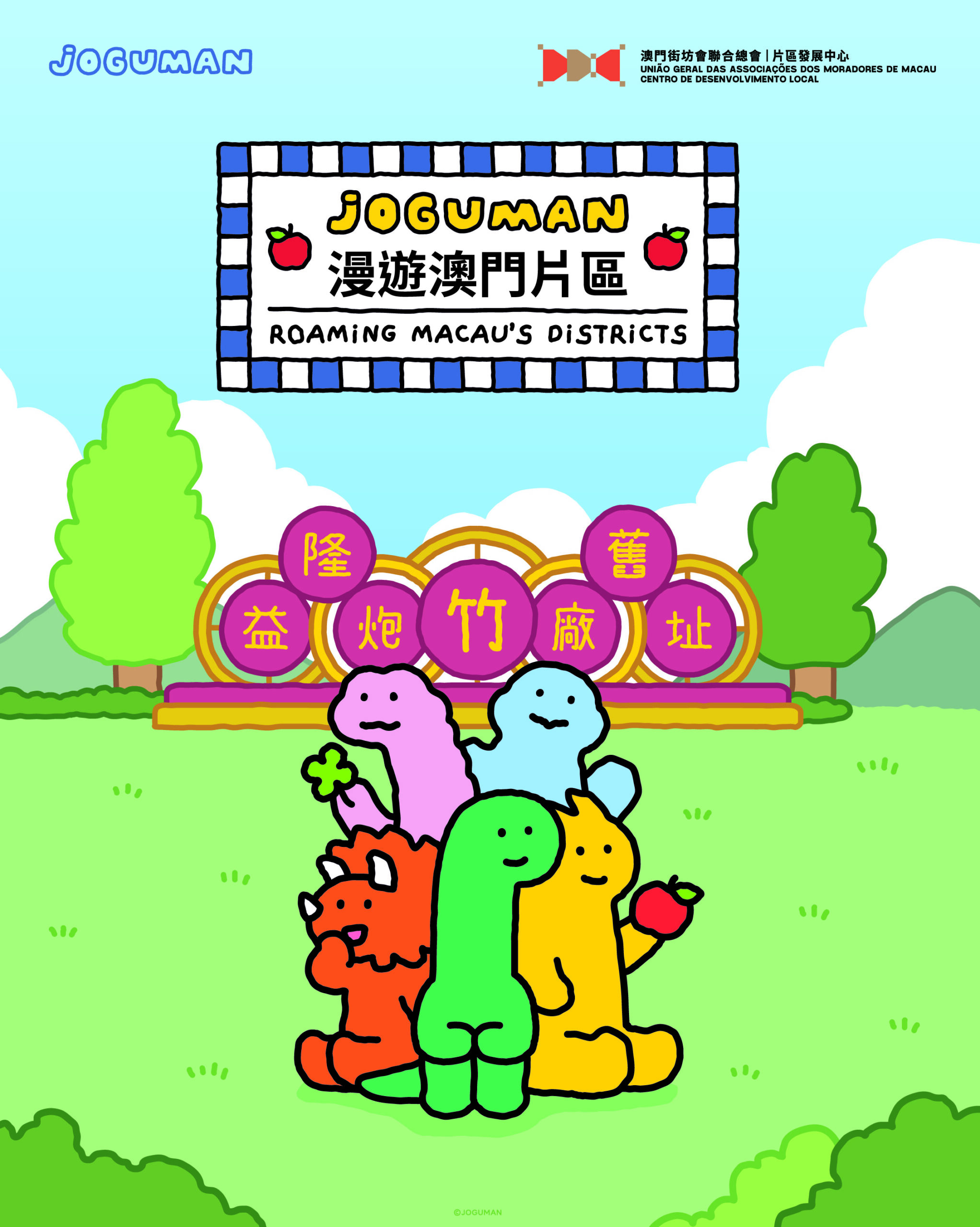 JOGUMAN ROAMING MACAU’S DISTRICTS