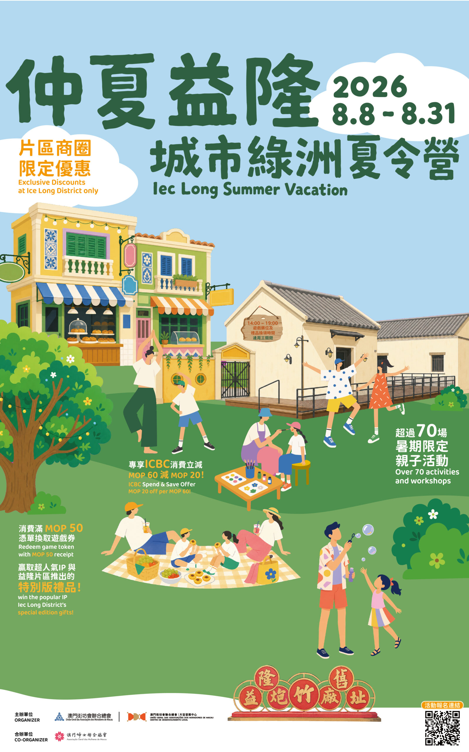 Iec Long Summer Vacation