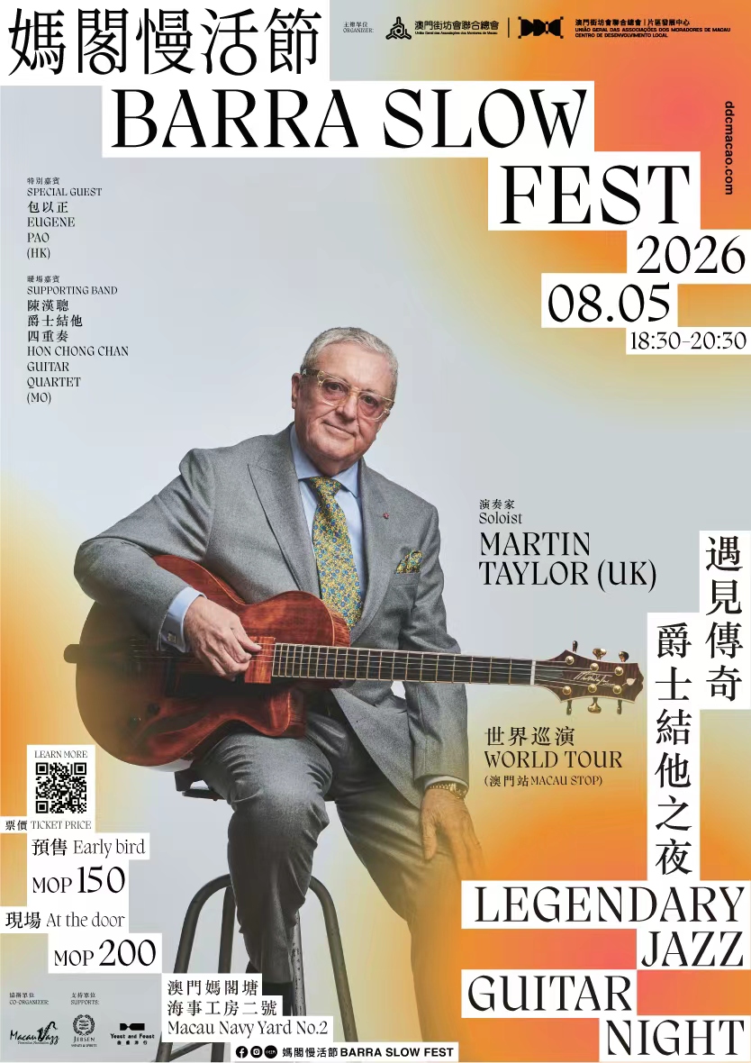 遇見傳奇：爵士結他之夜Martin Taylor世界巡演 澳門站