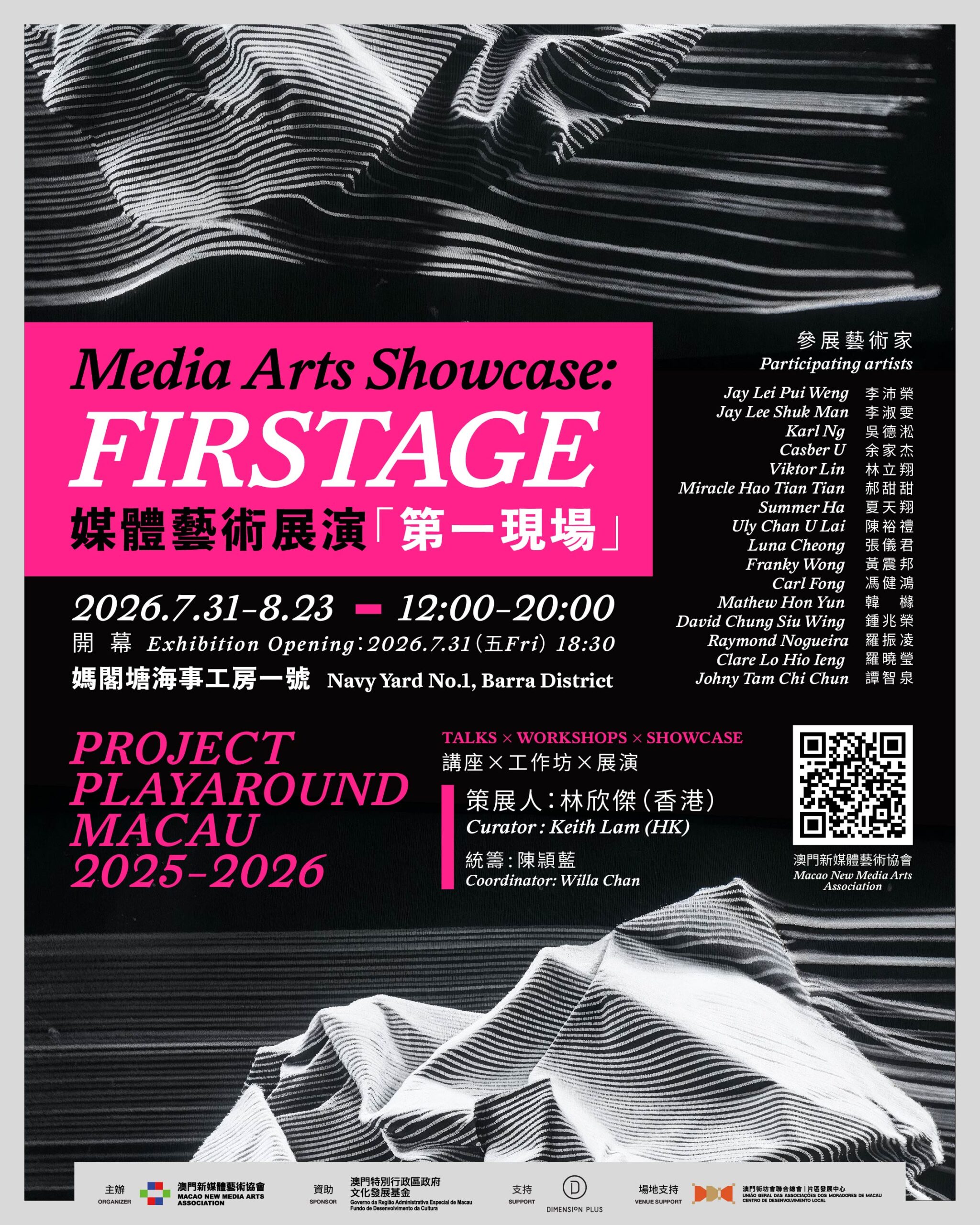 FIRSTAGE - ProjectPlayaround Macau 媒體藝術展演