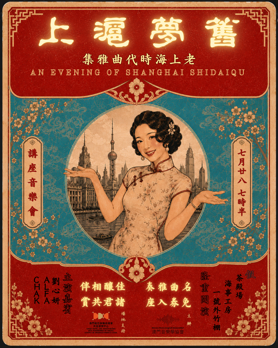 舊夢滬上：老上海時代曲雅集