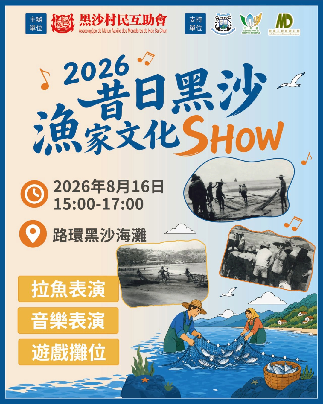 2026 Hac Sa Fishing Village Culture Show