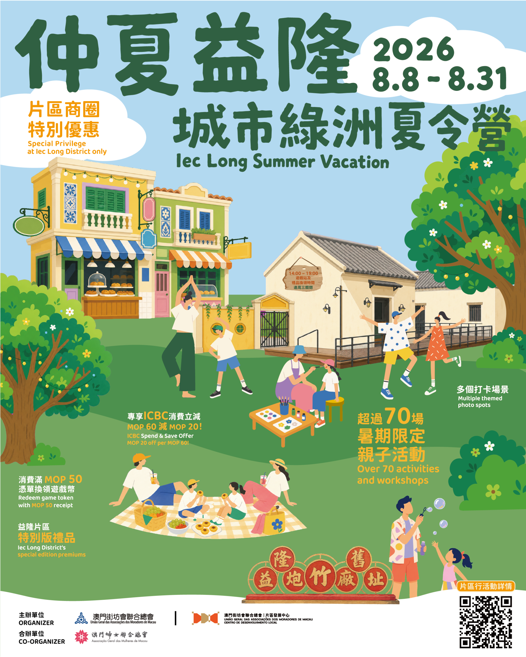 Iec Long Summer Vacation