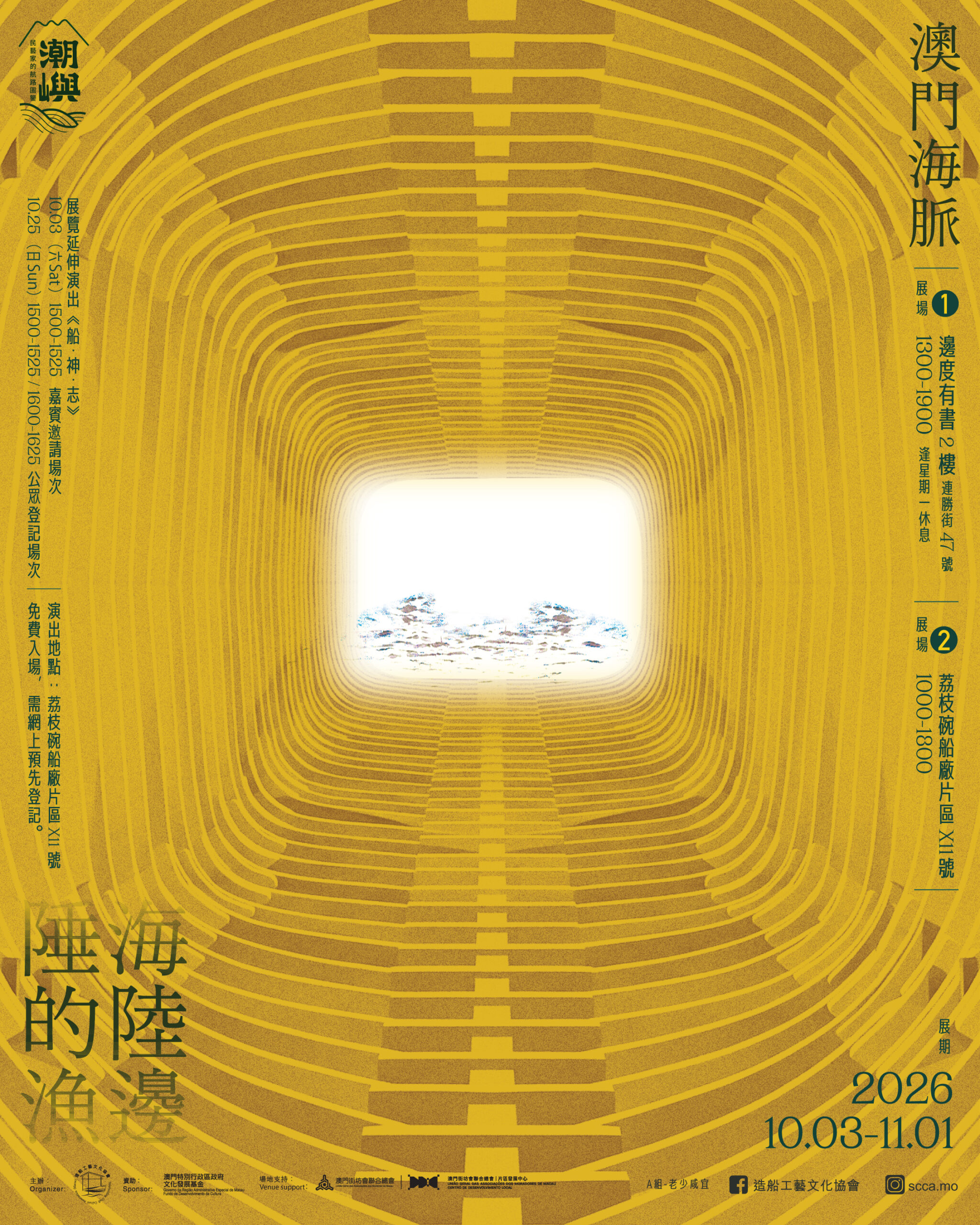 澳門海脈--海陸邊陲的漁