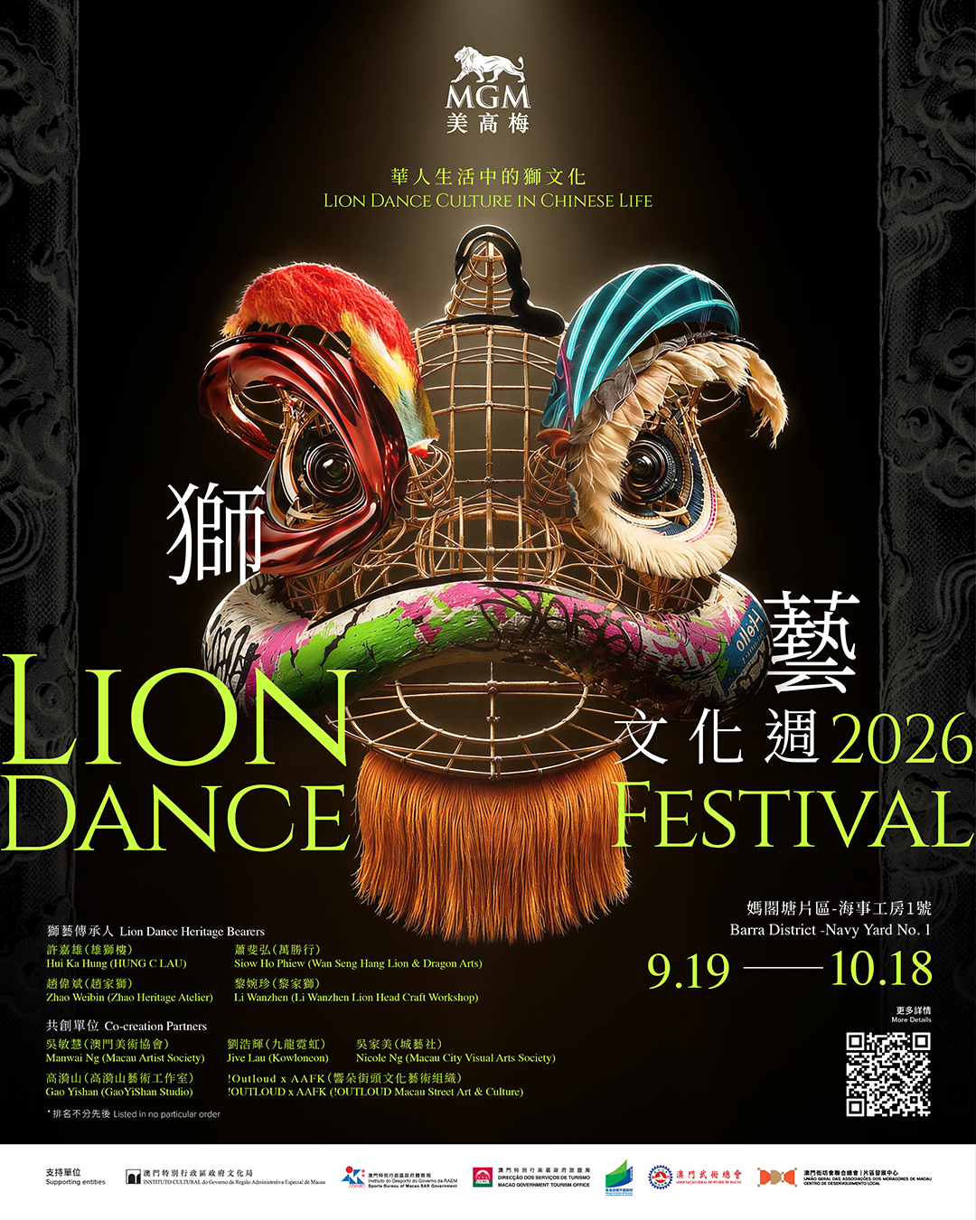 獅藝文化週2026