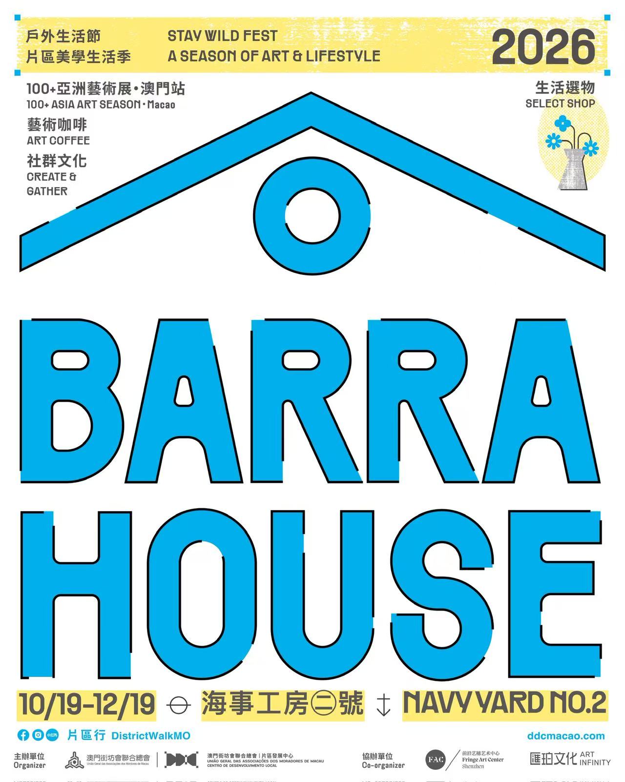 BARRA HOUSE 片區美學生活季