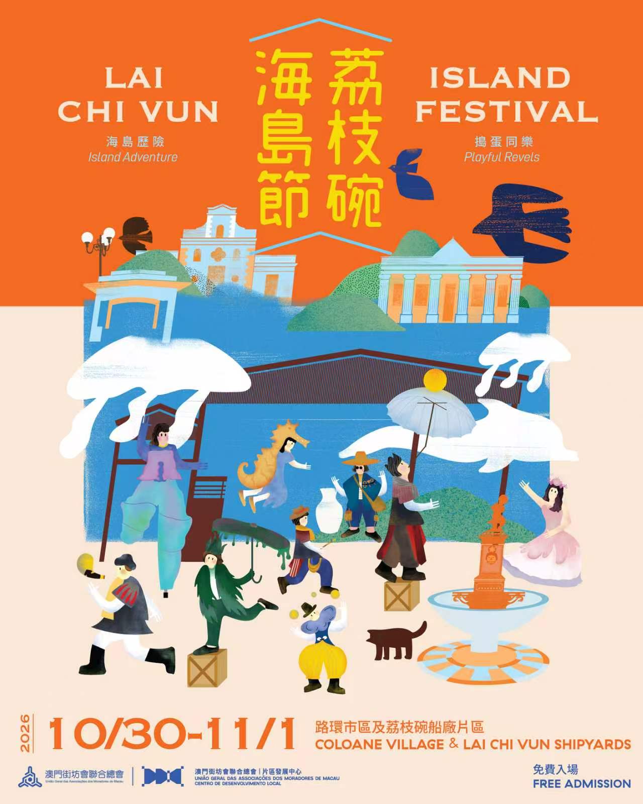 荔枝碗海島節